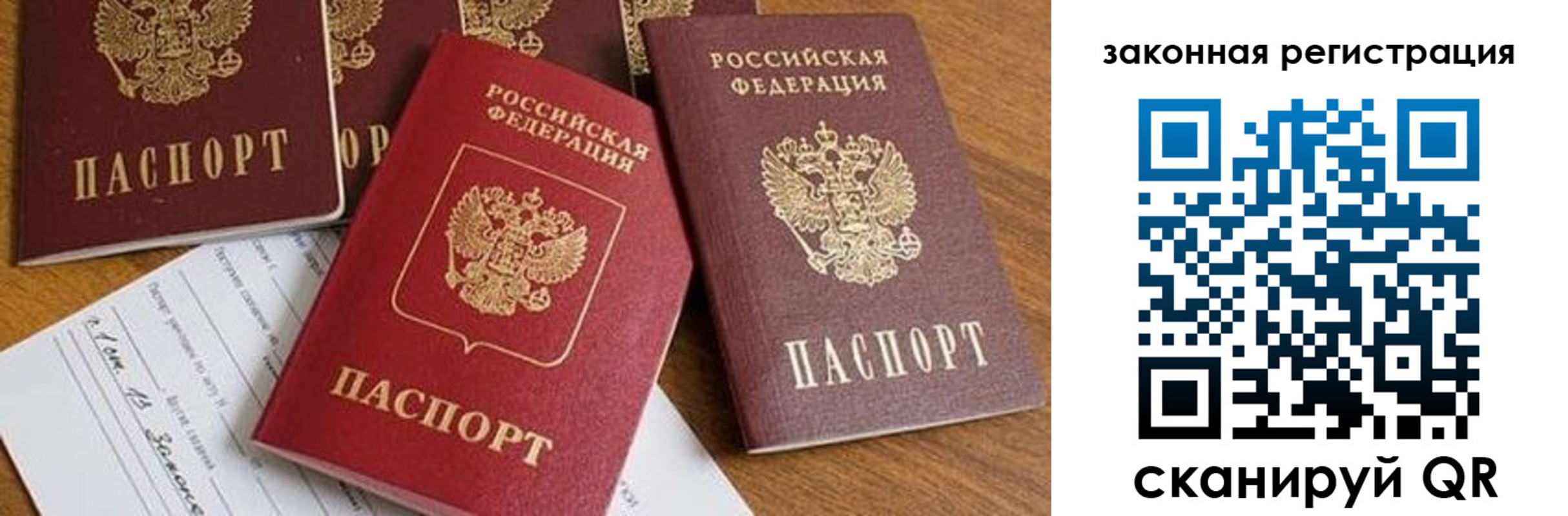 прописка штамп в Башкортостане