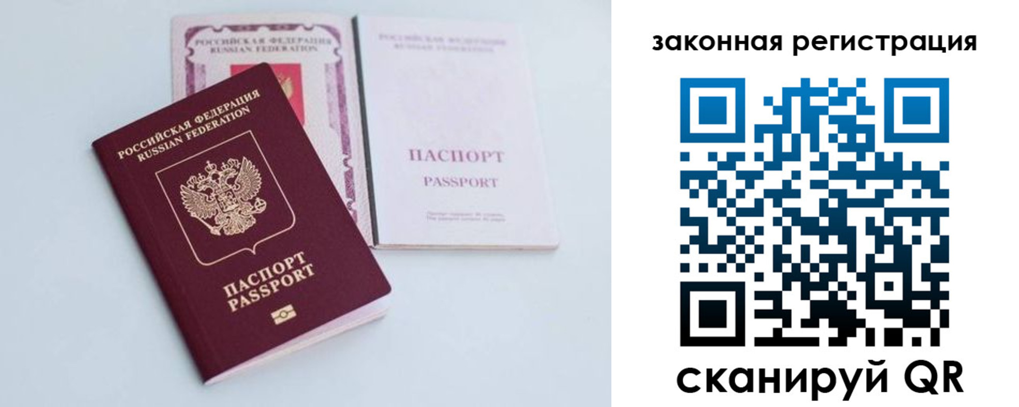 прописка паспорт в Башкортостане